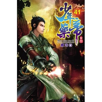 少年药帝41 pdf epub mobi 电子书 下载