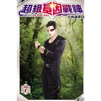 超级基因战神07 pdf epub mobi 电子书 下载