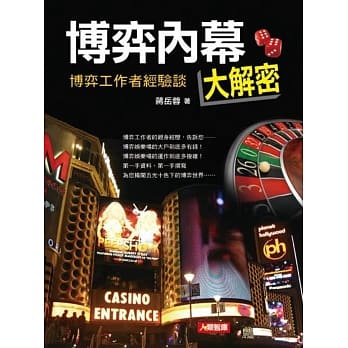 博弈内幕大解密：博弈工作者经验谈 pdf epub mobi 电子书 下载