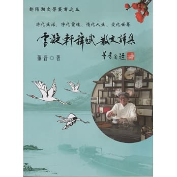 雪凝轩辞赋散文评集 pdf epub mobi 电子书 下载
