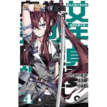 身为女装少年的我贞操快要不保。04 pdf epub mobi 电子书 下载