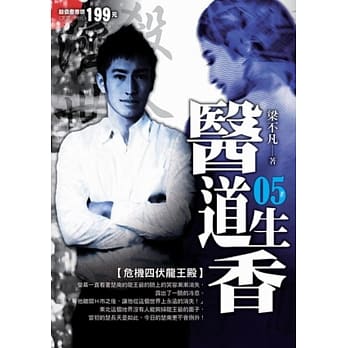 医道生香05 pdf epub mobi 电子书 下载