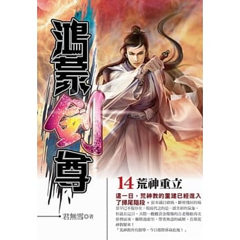 鸿蒙剑尊14 pdf epub mobi 电子书 下载
