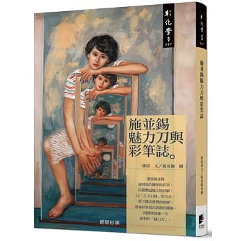 施并钖魅力刀与彩笔志 pdf epub mobi 电子书 下载