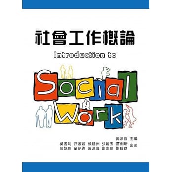 社会工作概论 pdf epub mobi 电子书 下载