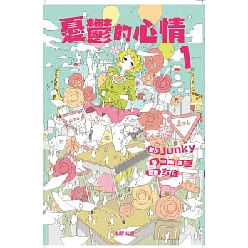 忧郁的心情 1 pdf epub mobi 电子书 下载