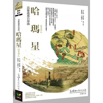 高雄港都首部曲：哈玛星 pdf epub mobi 电子书 下载
