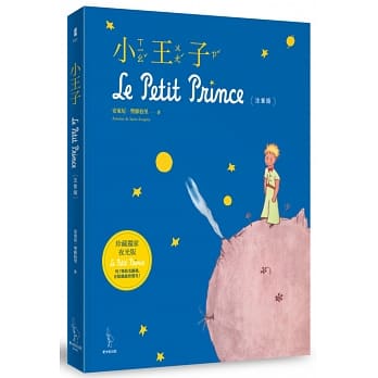 小王子【珍藏独家夜光版】（注音版） pdf epub mobi 电子书 下载