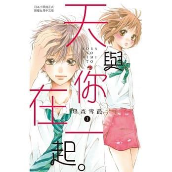 天与你在一起。 1 pdf epub mobi 电子书 下载