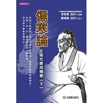 伤寒论之现代应用精华（下） pdf epub mobi 电子书 下载