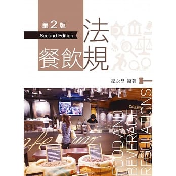 餐饮法规（第二版） pdf epub mobi 电子书 下载