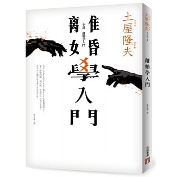 离婚学入门 pdf epub mobi 电子书 下载