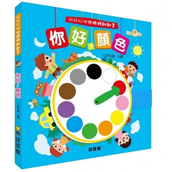 好好玩快乐转转翻翻书：你好，颜色 pdf epub mobi 电子书 下载