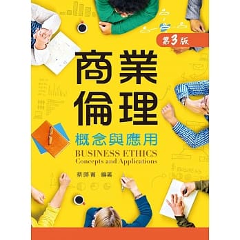 商业伦理概念与应用（第三版） pdf epub mobi 电子书 下载