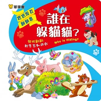 宝宝厚页翻翻书：谁在躲猫猫？ pdf epub mobi 电子书 下载