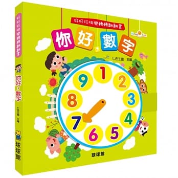 好好玩快乐转转翻翻书：你好，数字 pdf epub mobi 电子书 下载