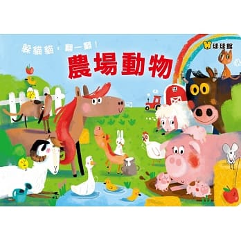 躲猫猫，翻一翻!农场动物 pdf epub mobi 电子书 下载