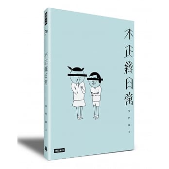 不正经日常：鬼门图文全新未公开首部创作 pdf epub mobi 电子书 下载