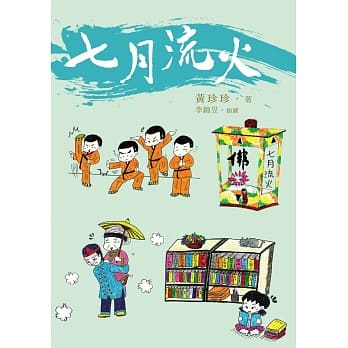 七月流火 pdf epub mobi 电子书 下载