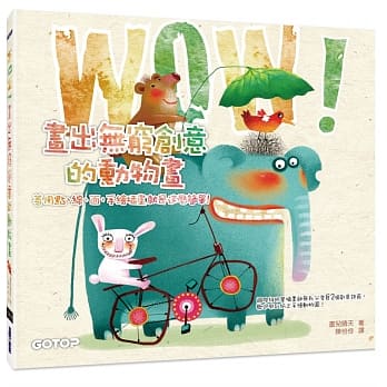 画出无穷创意的动物画｜善用点、线、面，手绘插画就是这么简单！(国际级明星插画师不藏私的82个创意诀窍) pdf epub mobi 电子书 下载