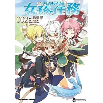 Sword Art Online刀剑神域 女孩任务 02 pdf epub mobi 电子书 下载