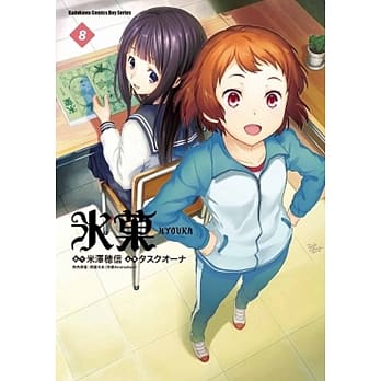 冰菓 08 pdf epub mobi 电子书 下载