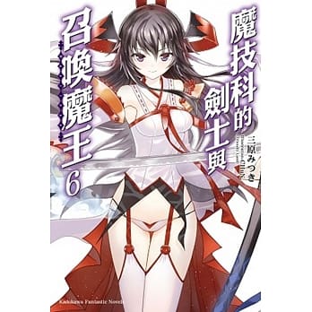 魔技科的剑士与召唤魔王(6) pdf epub mobi 电子书 下载
