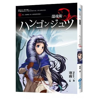 还魂术 pdf epub mobi 电子书 下载