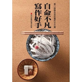 自命不凡 写作好手 pdf epub mobi 电子书 下载