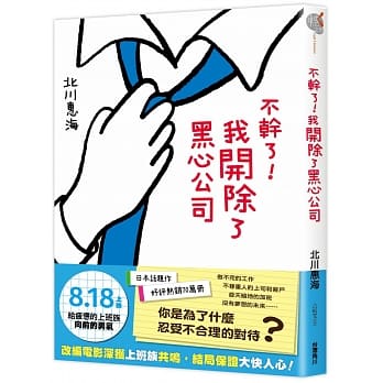 不干了！我开除了黑心公司 全 pdf epub mobi 电子书 下载