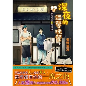 深夜的温馨晚餐 1 ～故乡神户与煎蛋卷～ pdf epub mobi 电子书 下载