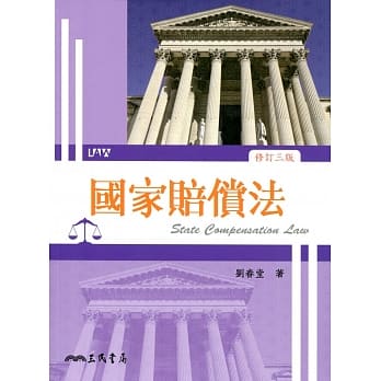国家赔偿法(修订三版) pdf epub mobi 电子书 下载