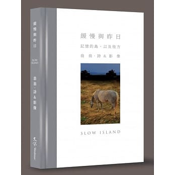 缓慢与昨日：记忆的岛，以及他方 pdf epub mobi 电子书 下载