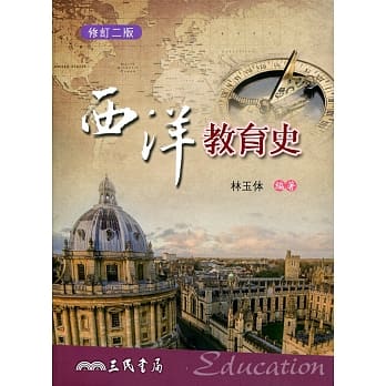 西洋教育史(修订二版) pdf epub mobi 电子书 下载