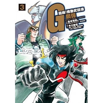 超级！机动武鬪传G钢弹 (03) pdf epub mobi 电子书 下载