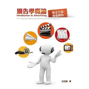 广告学概论：整合行销传播观点 pdf epub mobi 电子书 下载