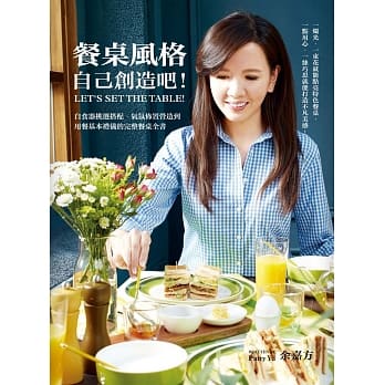 餐桌风格，自己创造吧！自食器挑选搭配、气氛佈置营造到用餐基本礼仪的完整餐桌全书 pdf epub mobi 电子书 下载