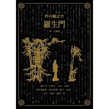 罗生门 pdf epub mobi 电子书 下载