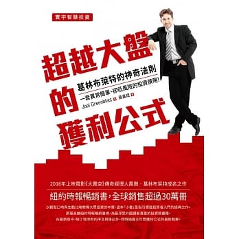 超越大盘的获利公式：葛林布莱特的神奇法则 pdf epub mobi 电子书 下载