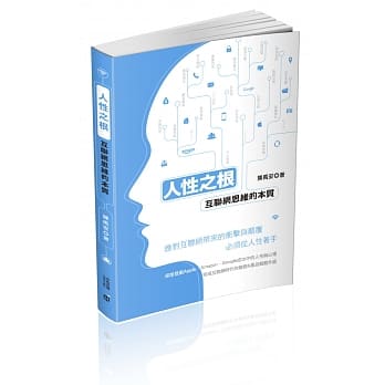 人性之根：互联网思维的本质 pdf epub mobi 电子书 下载