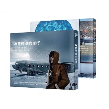 为梦想逆向而行【AB双套书】：在冰岛的孤寂迷梦，寻找渺小但勇敢的自己 pdf epub mobi 电子书 下载