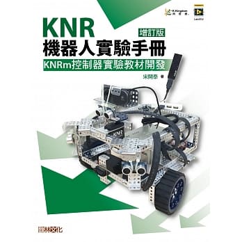 KNR 机器人实验手册：KNRm控制器实验教材开发 （增订版） pdf epub mobi 电子书 下载