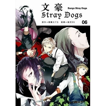 文豪Stray Dogs 6 pdf epub mobi 电子书 下载