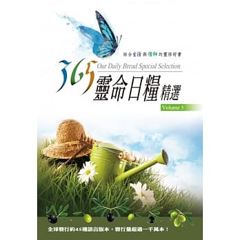 365灵命日粮精选-5 pdf epub mobi 电子书 下载