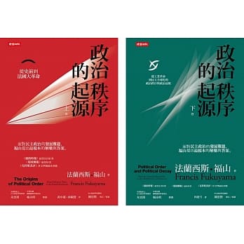 政治秩序的起源（上下卷套书） pdf epub mobi 电子书 下载