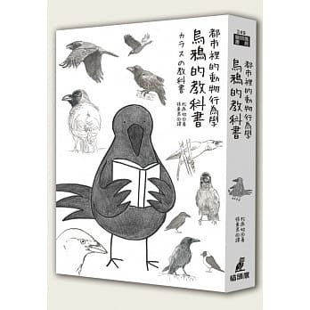 都市里的动物行为学：乌鸦的教科书 pdf epub mobi 电子书 下载