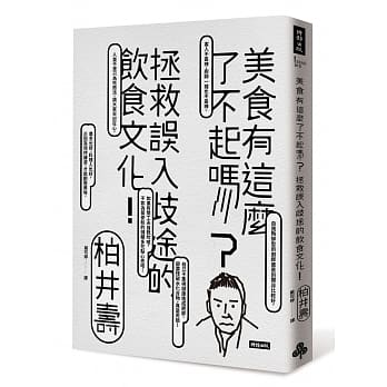 美食有这么了不起吗？：拯救误入歧途的饮食文化！ pdf epub mobi 电子书 下载