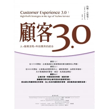 顾客3.0：人+服务流程+科技应用的综合 pdf epub mobi 电子书 下载