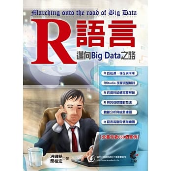 R语言：迈向Big Data之路 pdf epub mobi 电子书 下载