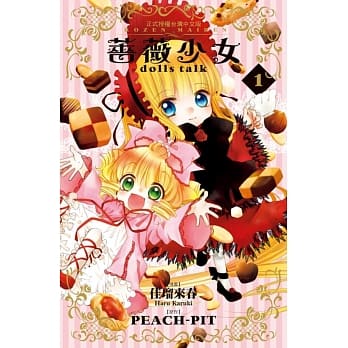 蔷薇少女 dolls talk 1 pdf epub mobi 电子书 下载